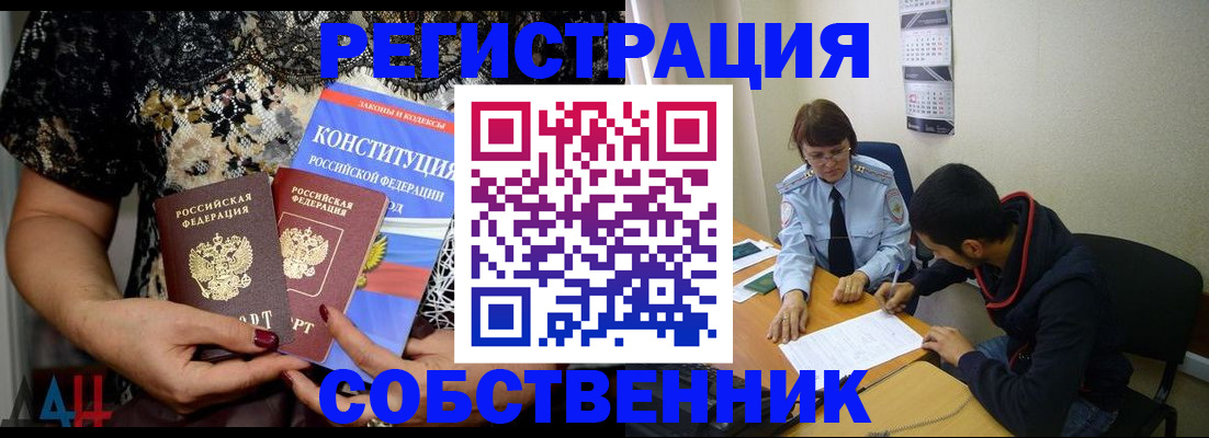 прописка для работы в Усть-Лабинске