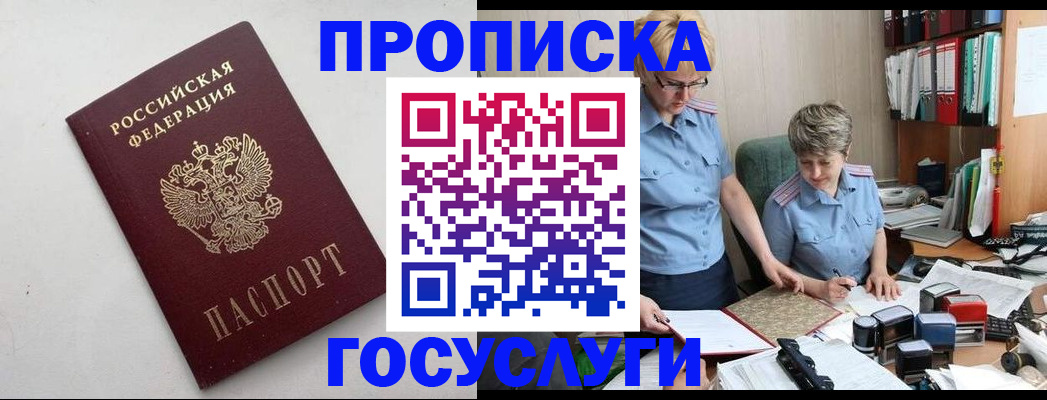 временная регистрация в квартире в Усть-Лабинске