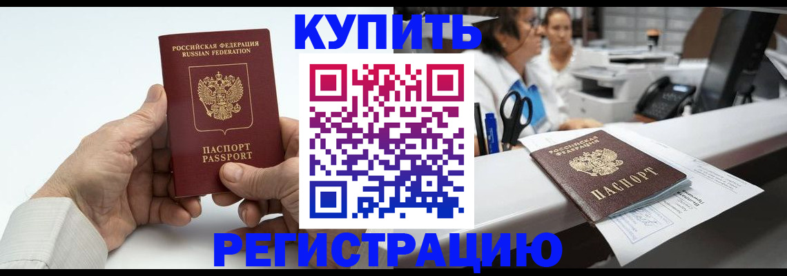 прописка иностранных граждан в Усть-Лабинске